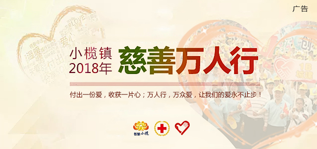 2018年慈善万人行