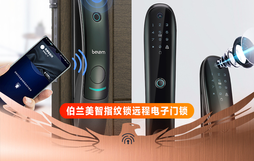 伯兰美智指纹锁远程电子门锁